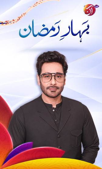 Bahar-e-Ramadan 2025