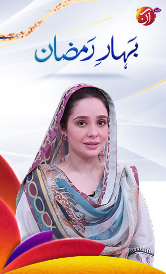 Bahar-e-Ramadan