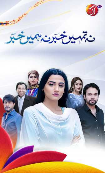 Na Tumhain Khabar Na Humien Khabar