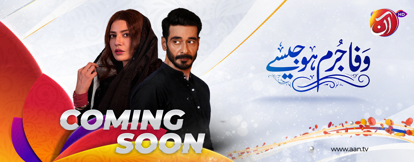 Wafa Jurm Ho Jaise | Official Teaser 1 | Faysal Quraishi & Rabia Butt | Coming Soon Only on AAN TV