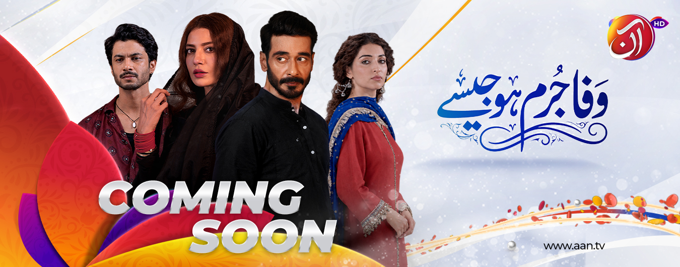 Wafa Jurm Ho Jaise | Official Teaser 1 | Faysal Quraishi & Rabia Butt | Coming Soon Only on AAN TV