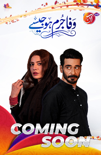 Wafa Jurm Ho Jaise | Official Teaser 1 | Faysal Quraishi & Rabia Butt | Coming Soon Only on AAN TV