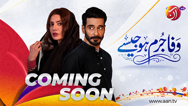 Wafa Jurm Ho Jaise | Official Teaser 1 | Faysal Quraishi & Rabia Butt | Coming Soon Only on AAN TV